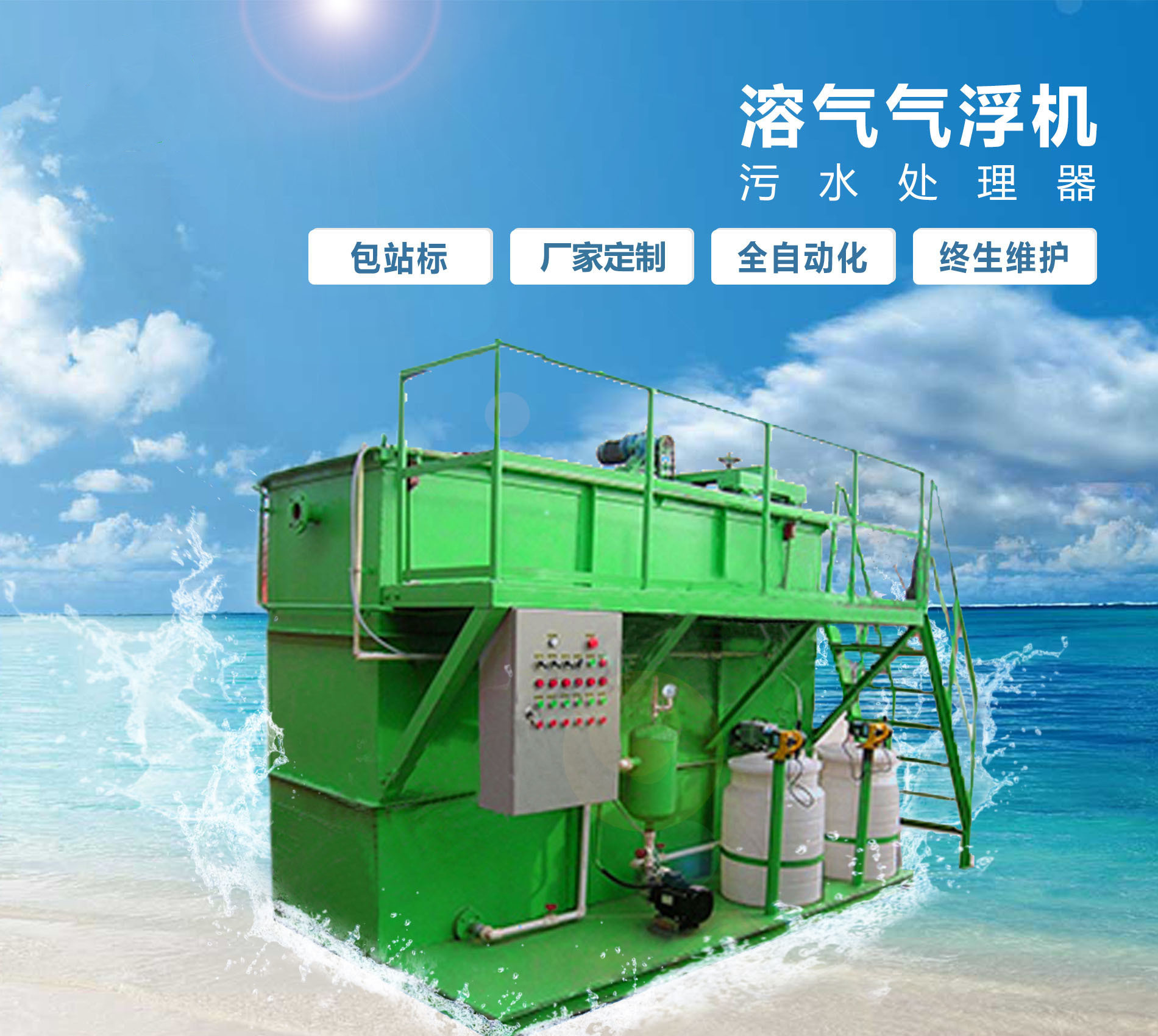 蚌埠溶气气浮机