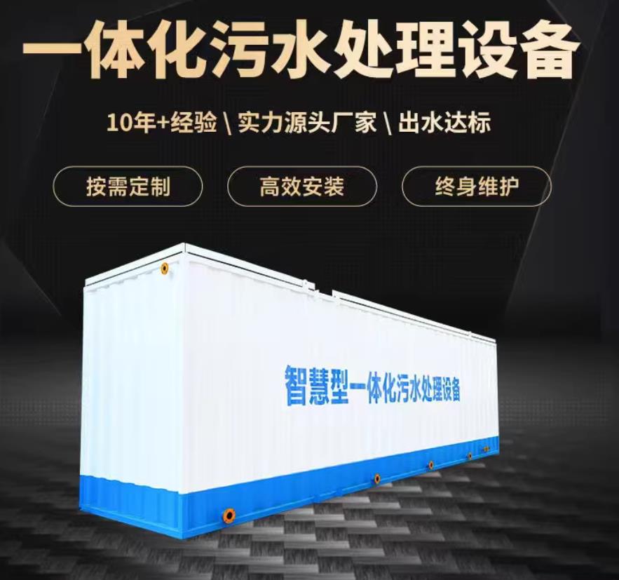 蚌埠一体化污水处理设备_生活污水处理_甘肃嘉源通环保